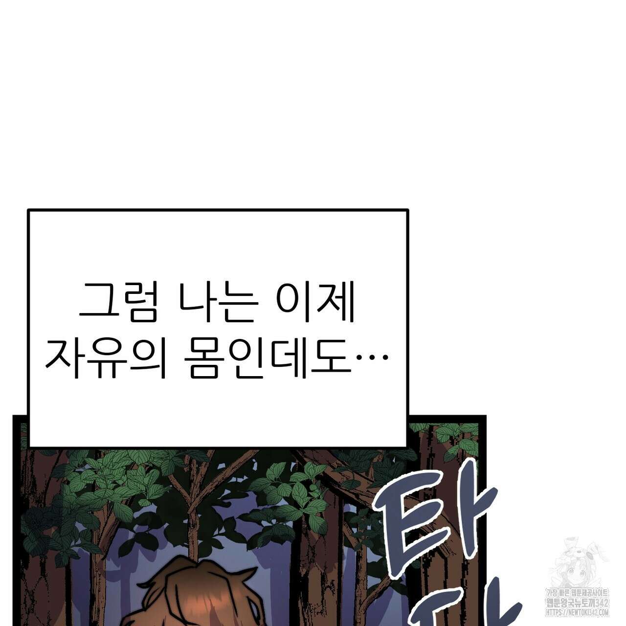 낭군, 조여 봐요 3화 152