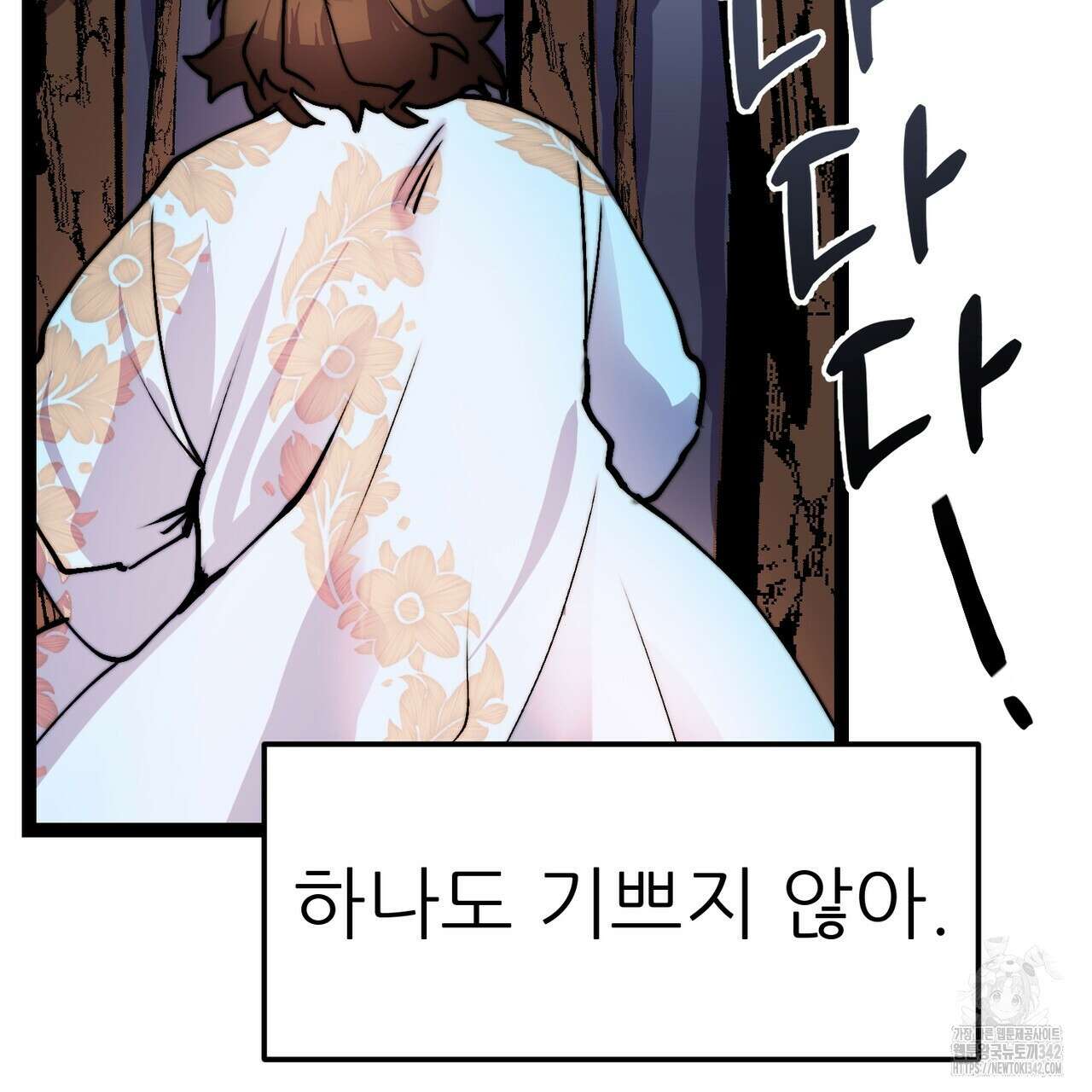낭군, 조여 봐요 3화 153