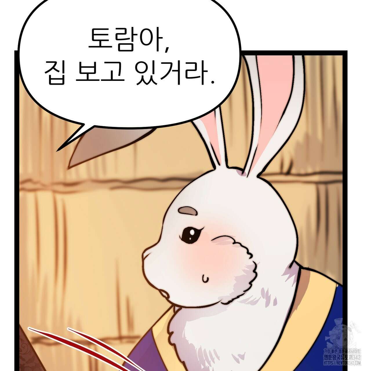 낭군, 조여 봐요 3화 166