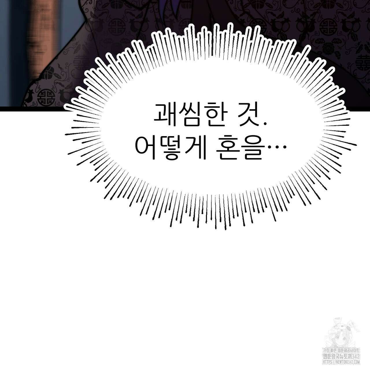 낭군, 조여 봐요 3화 170