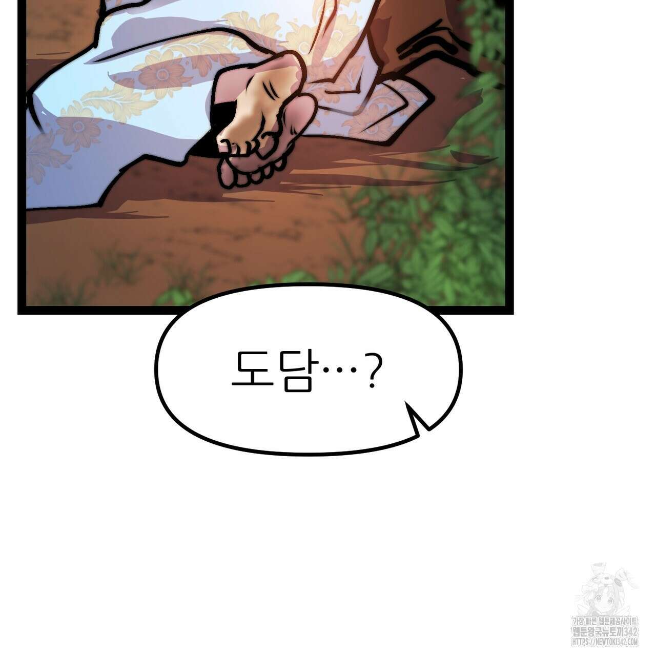 낭군, 조여 봐요 3화 174