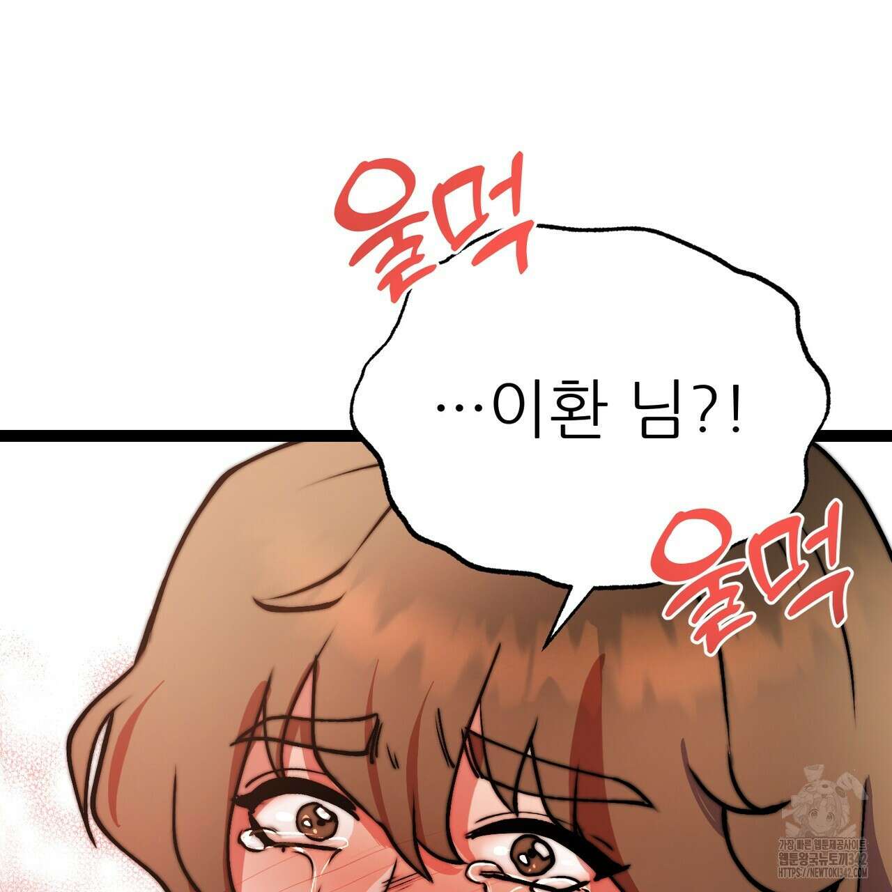 낭군, 조여 봐요 3화 178