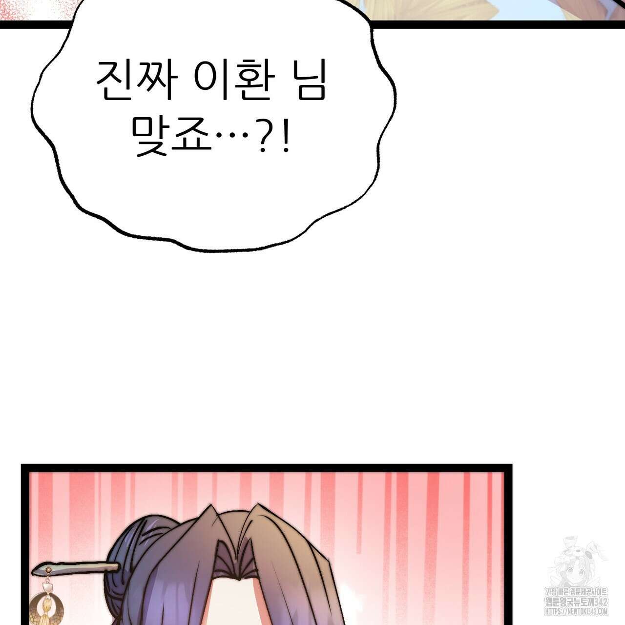 낭군, 조여 봐요 3화 180