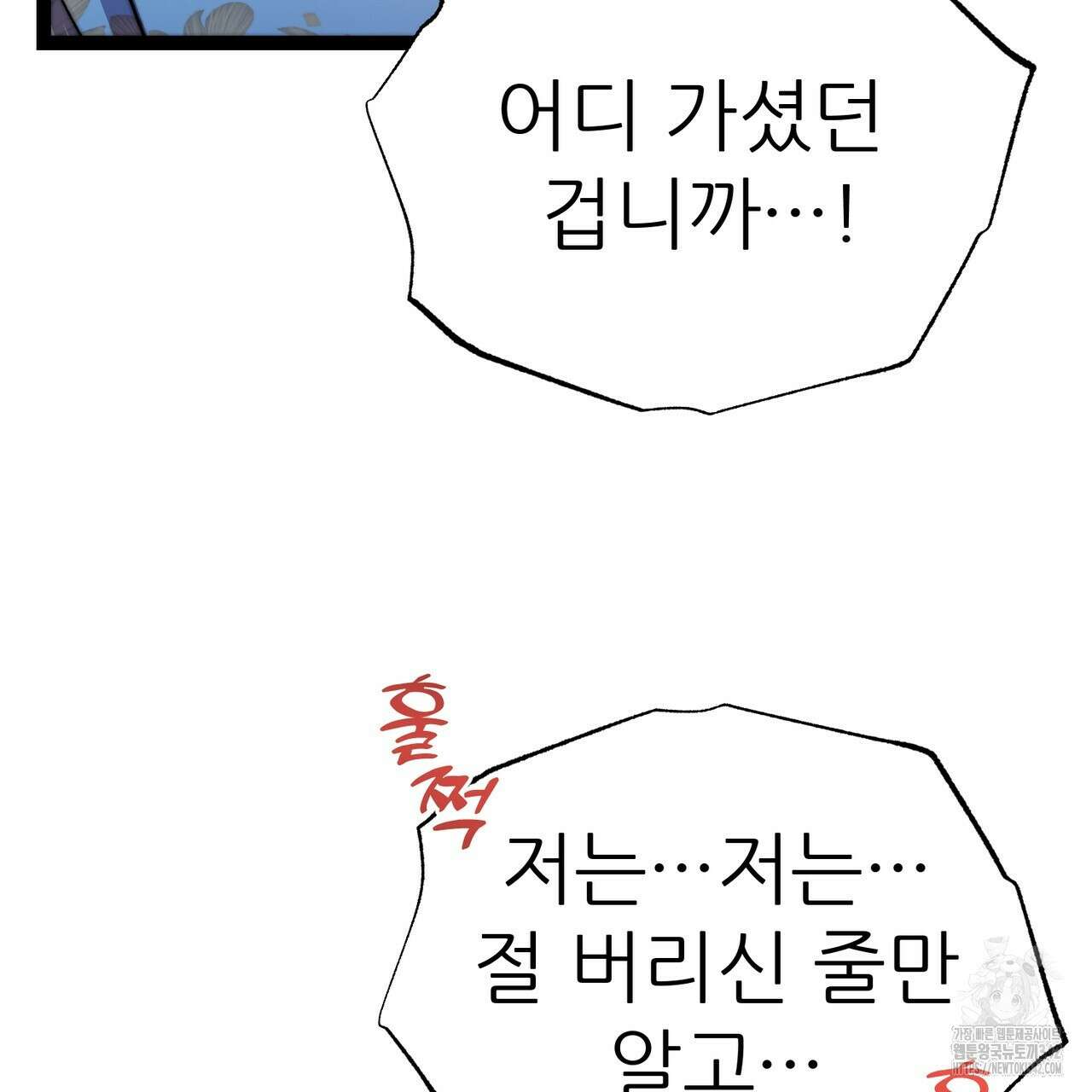 낭군, 조여 봐요 3화 182