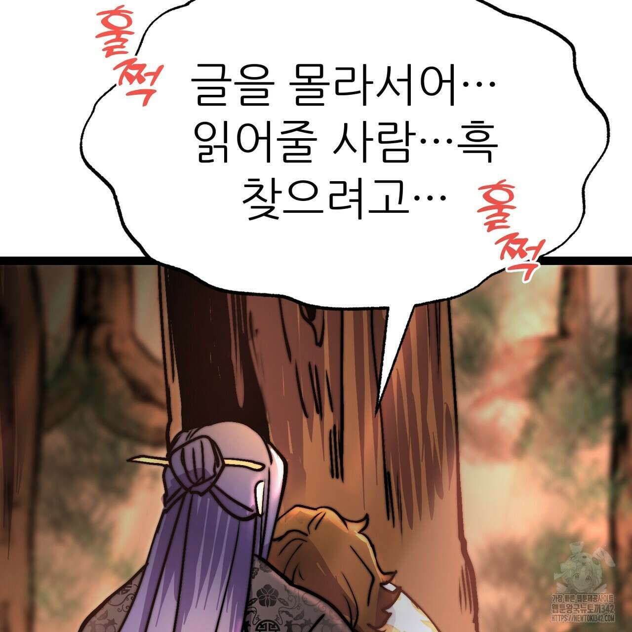 낭군, 조여 봐요 3화 185