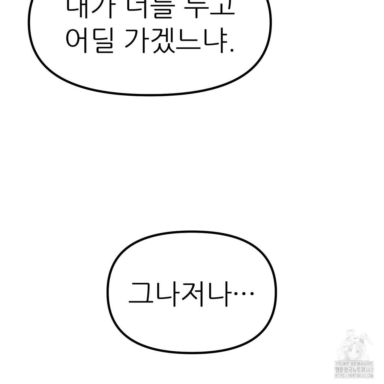 낭군, 조여 봐요 3화 187