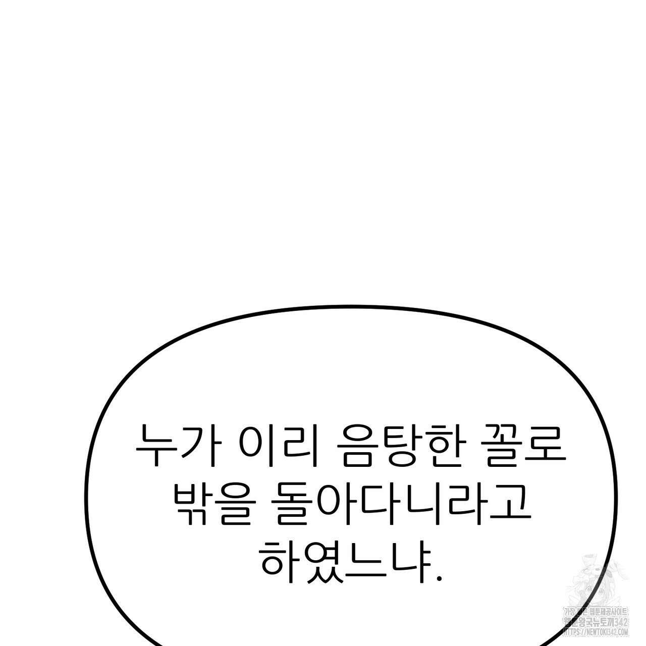 낭군, 조여 봐요 3화 188