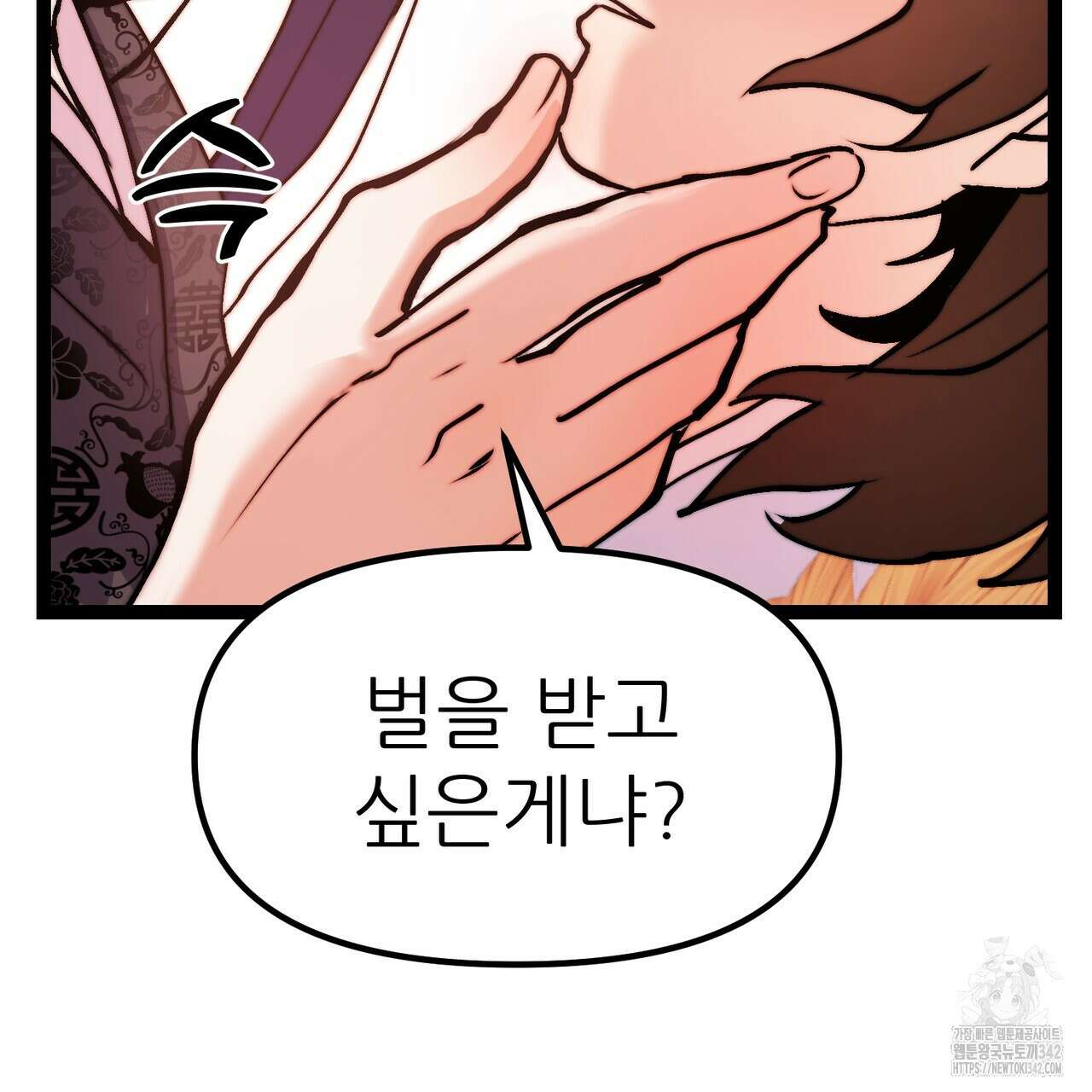 낭군, 조여 봐요 3화 190