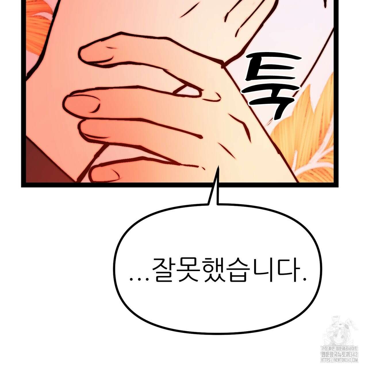 낭군, 조여 봐요 3화 192