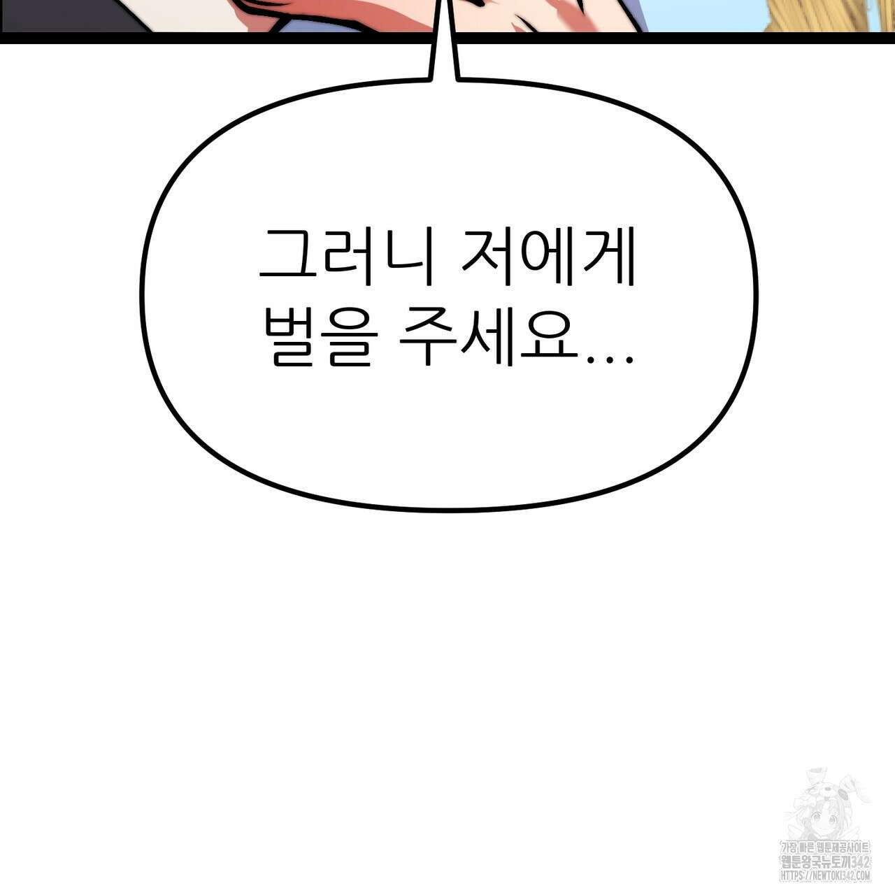 낭군, 조여 봐요 3화 195