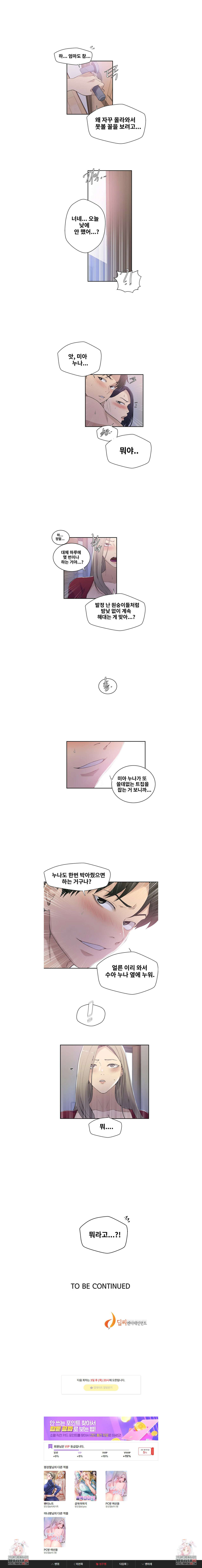 비밀수업 224화 3