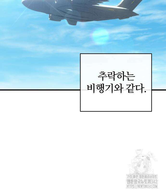 아포칼립스에 집을 숨김 12화 3