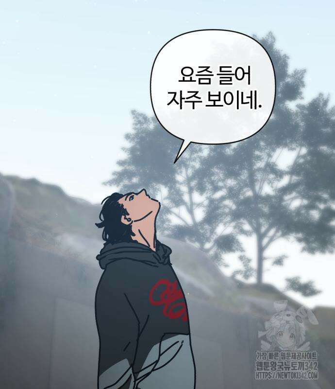 아포칼립스에 집을 숨김 12화 8