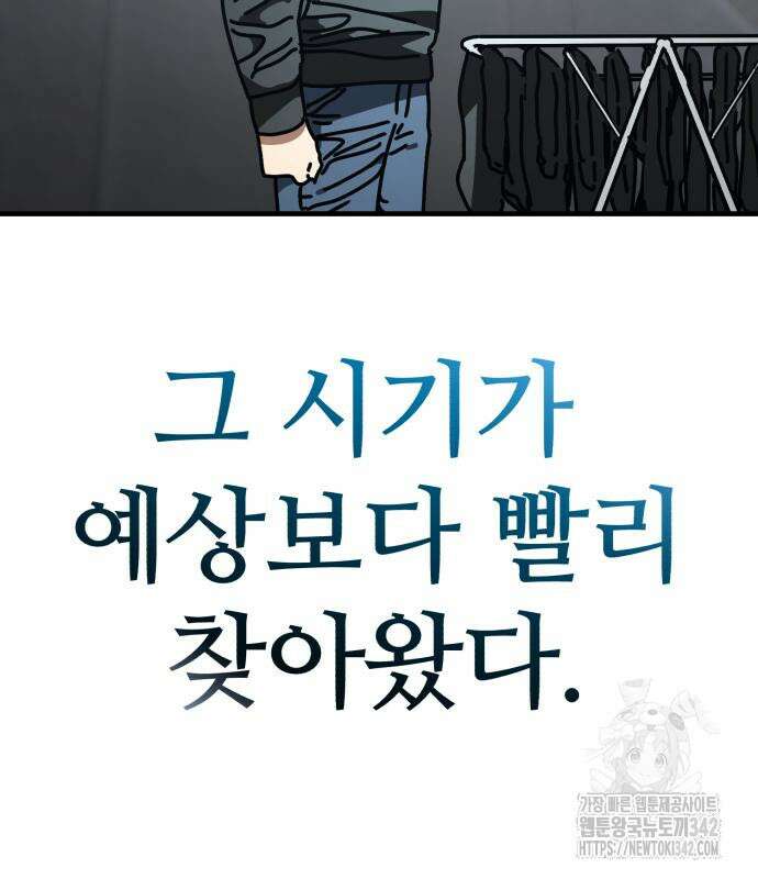 아포칼립스에 집을 숨김 12화 9