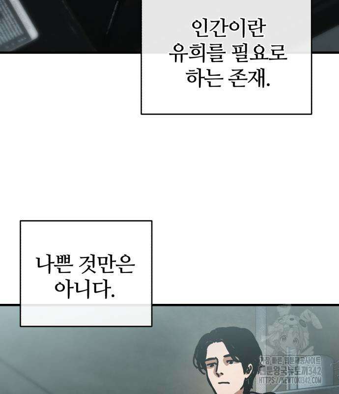 아포칼립스에 집을 숨김 12화 14