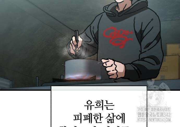 아포칼립스에 집을 숨김 12화 15