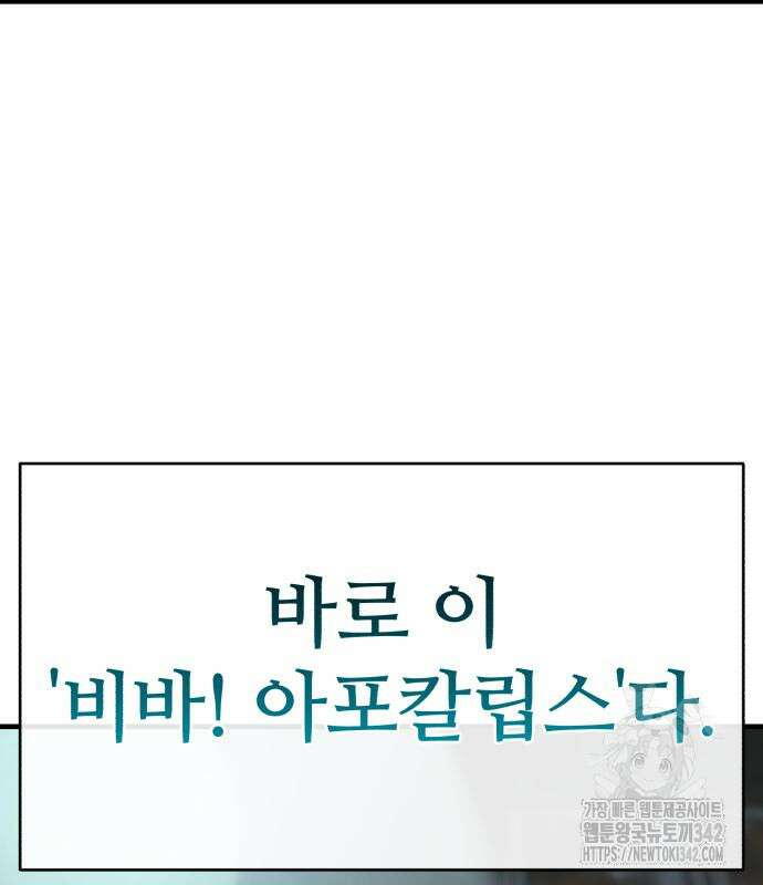 아포칼립스에 집을 숨김 12화 18