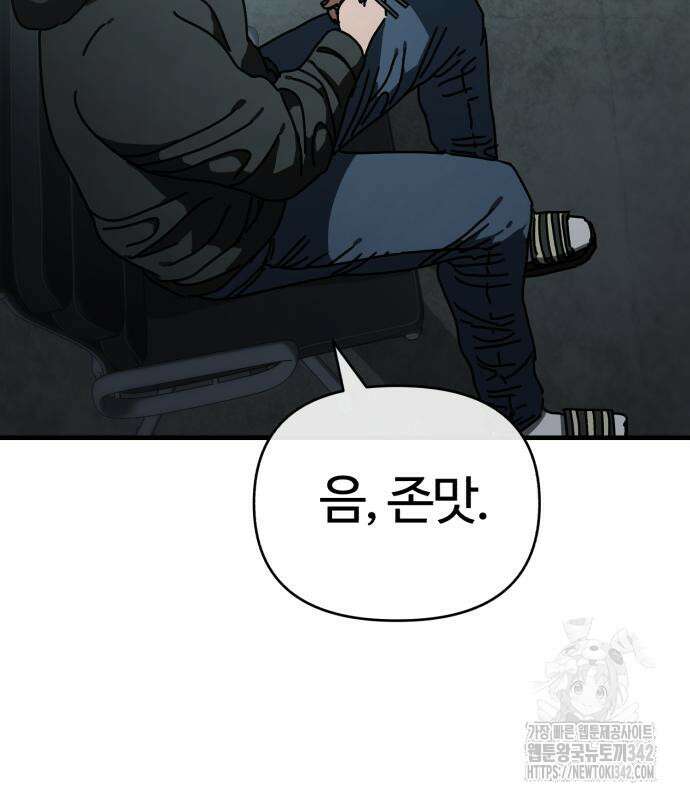 아포칼립스에 집을 숨김 12화 20