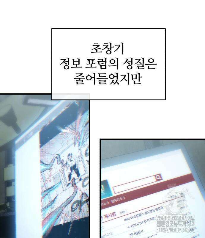 아포칼립스에 집을 숨김 12화 21