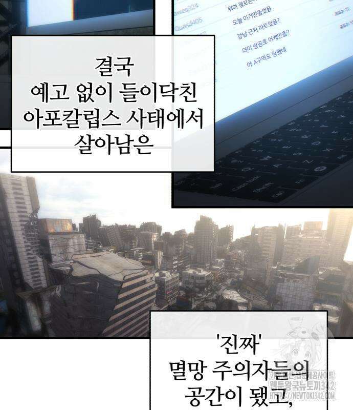 아포칼립스에 집을 숨김 12화 22