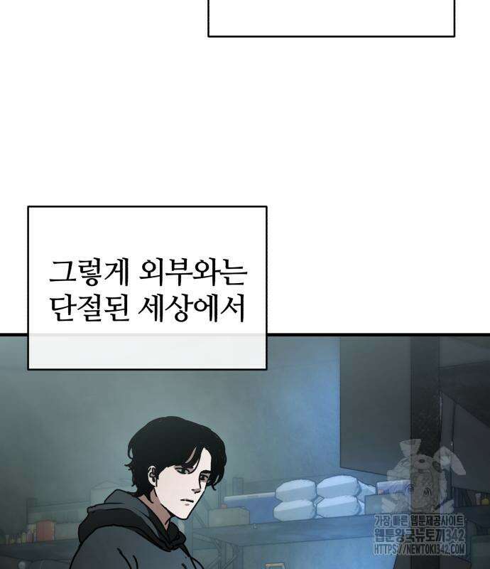 아포칼립스에 집을 숨김 12화 23