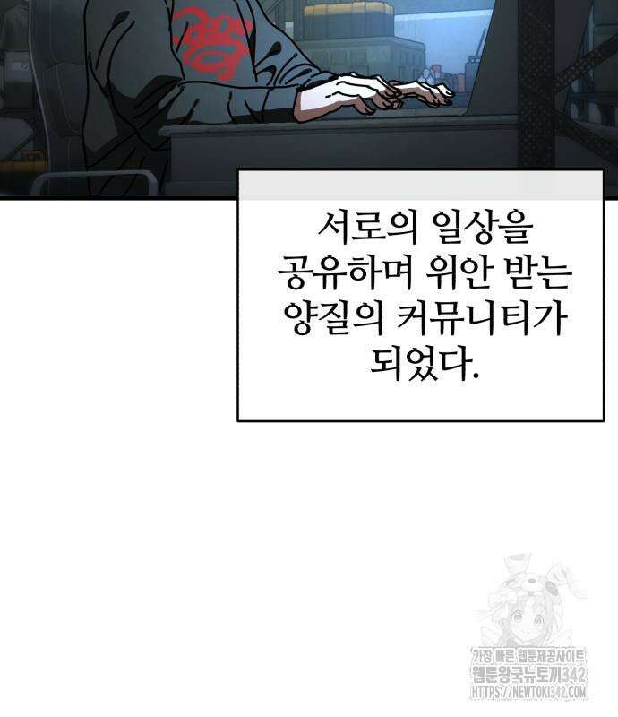 아포칼립스에 집을 숨김 12화 24