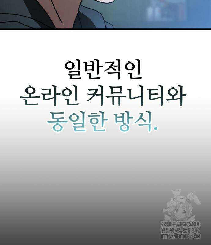 아포칼립스에 집을 숨김 12화 26