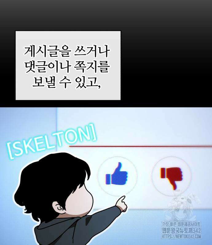 아포칼립스에 집을 숨김 12화 27
