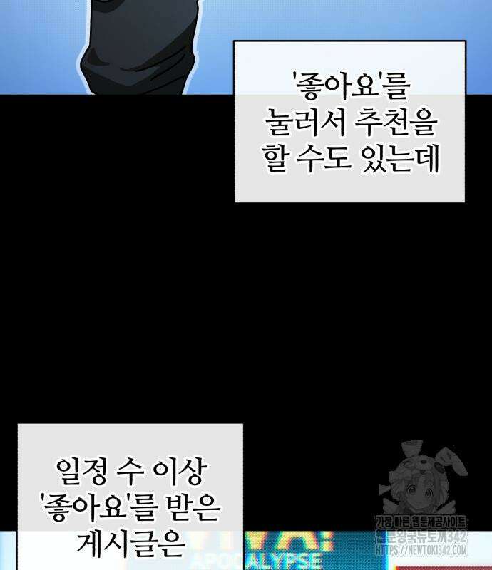 아포칼립스에 집을 숨김 12화 28