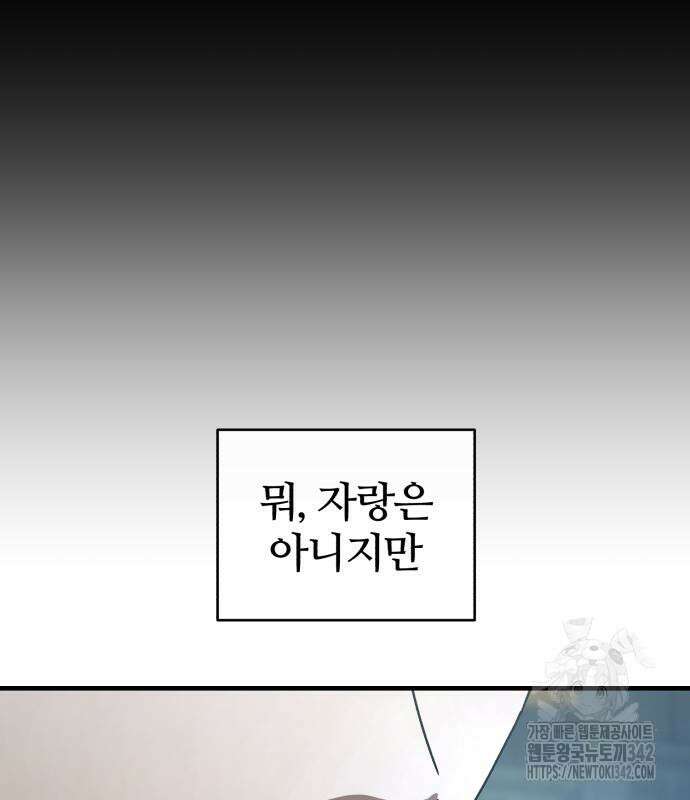 아포칼립스에 집을 숨김 12화 30