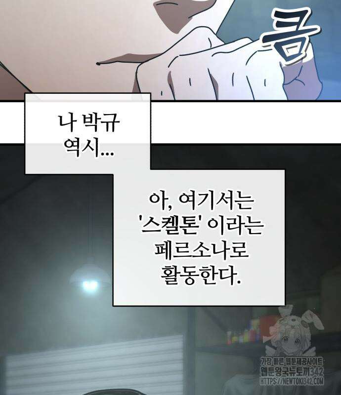 아포칼립스에 집을 숨김 12화 31
