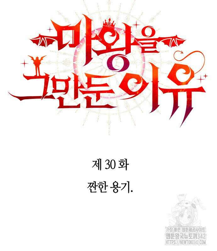 마왕을 그만둔 이유 30화 13
