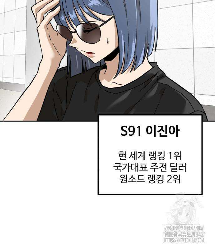 더블클릭 156화 24