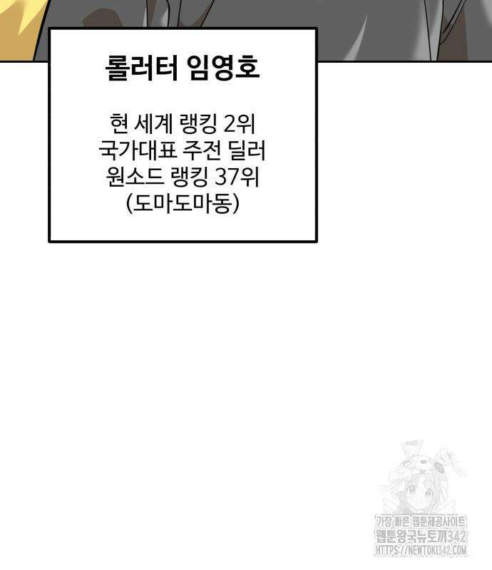 더블클릭 156화 26