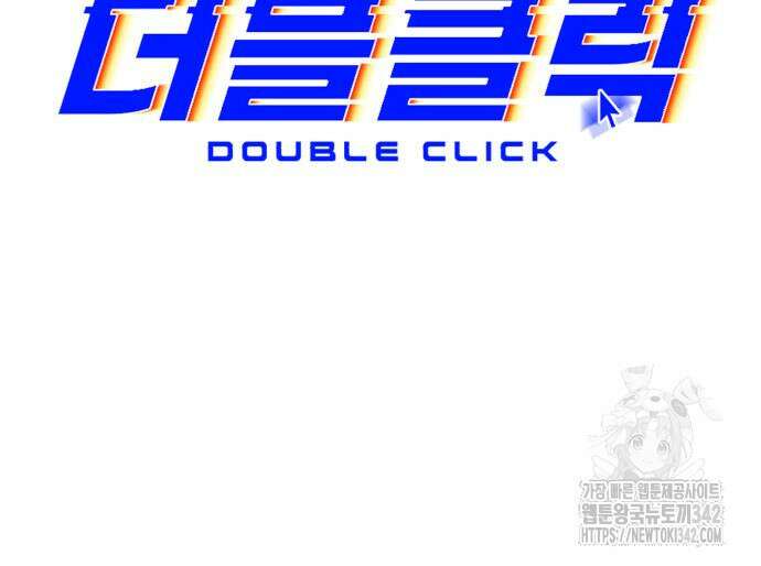 더블클릭 156화 37