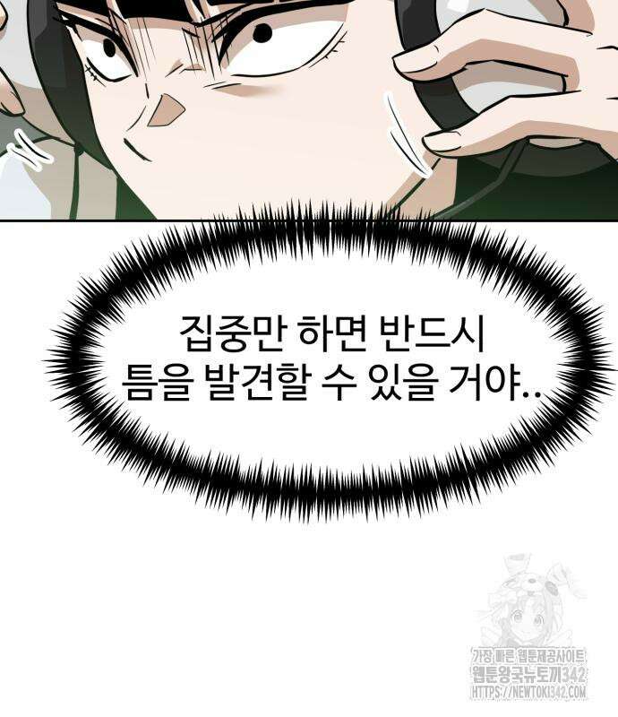 더블클릭 156화 41