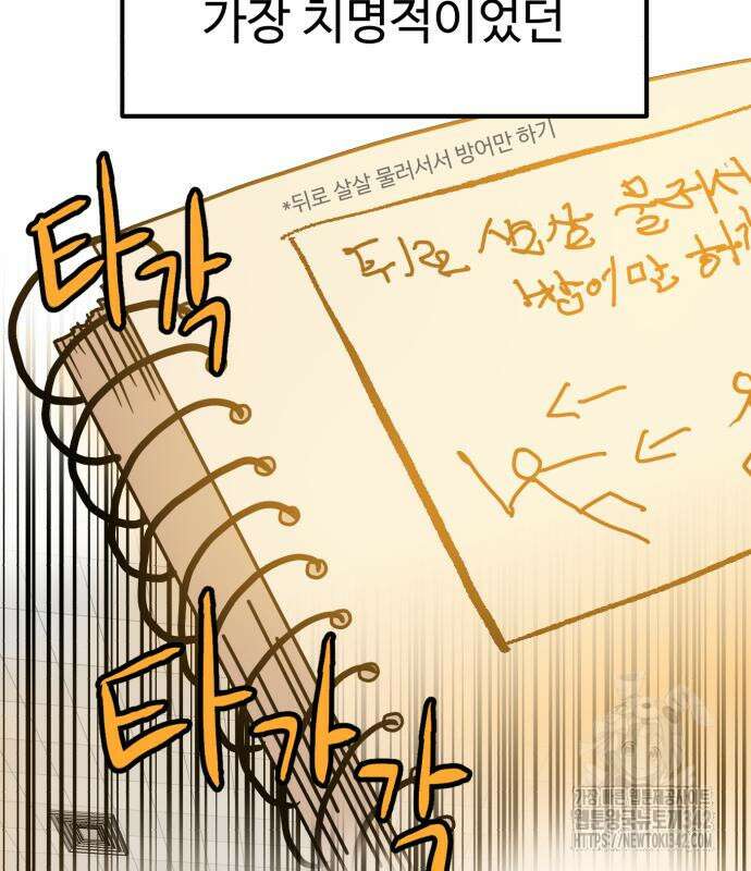 더블클릭 156화 98