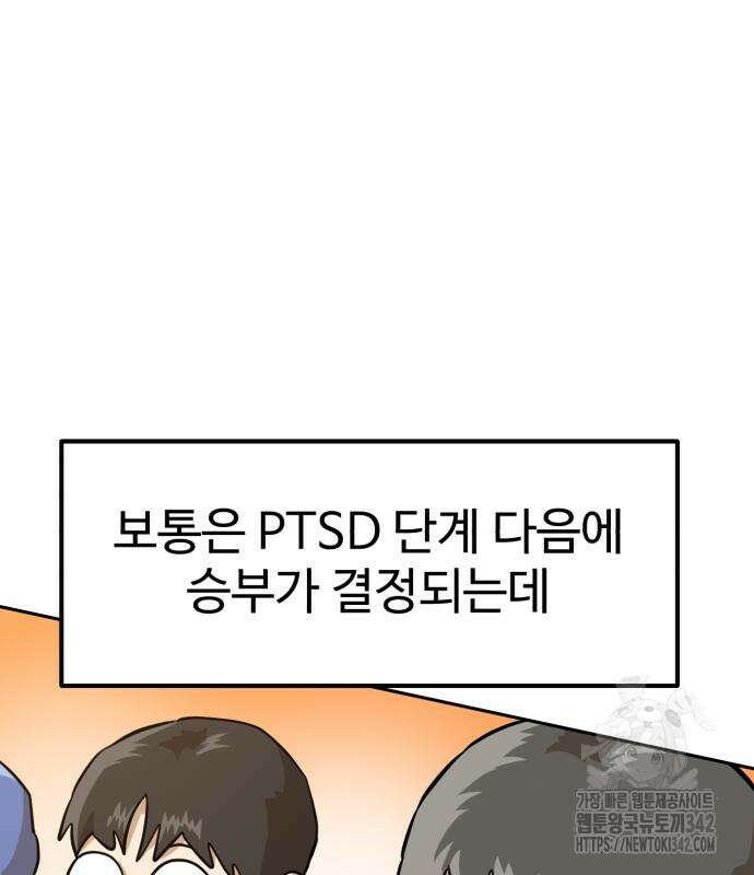 더블클릭 156화 116