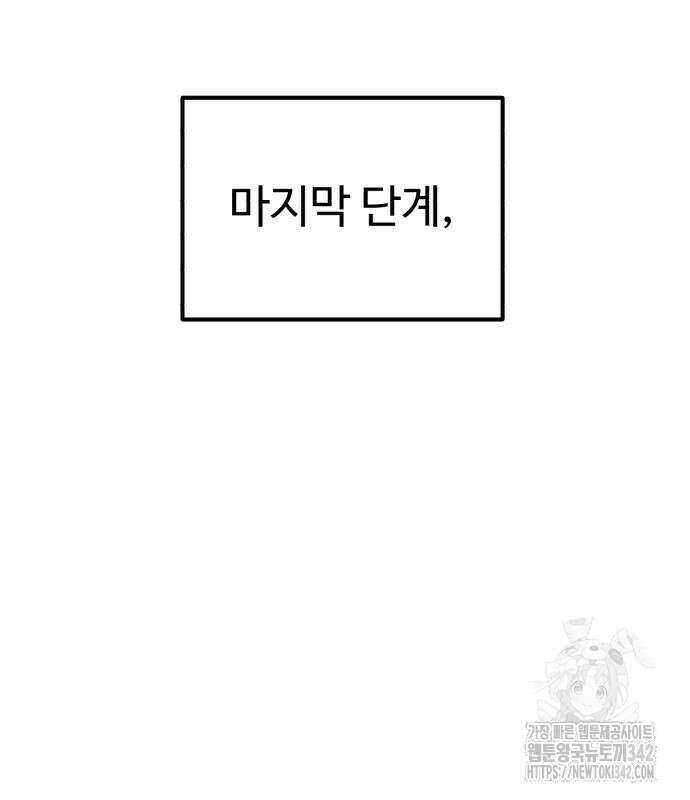 더블클릭 156화 154