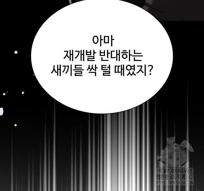 좀비묵시록 82-08 57화 8