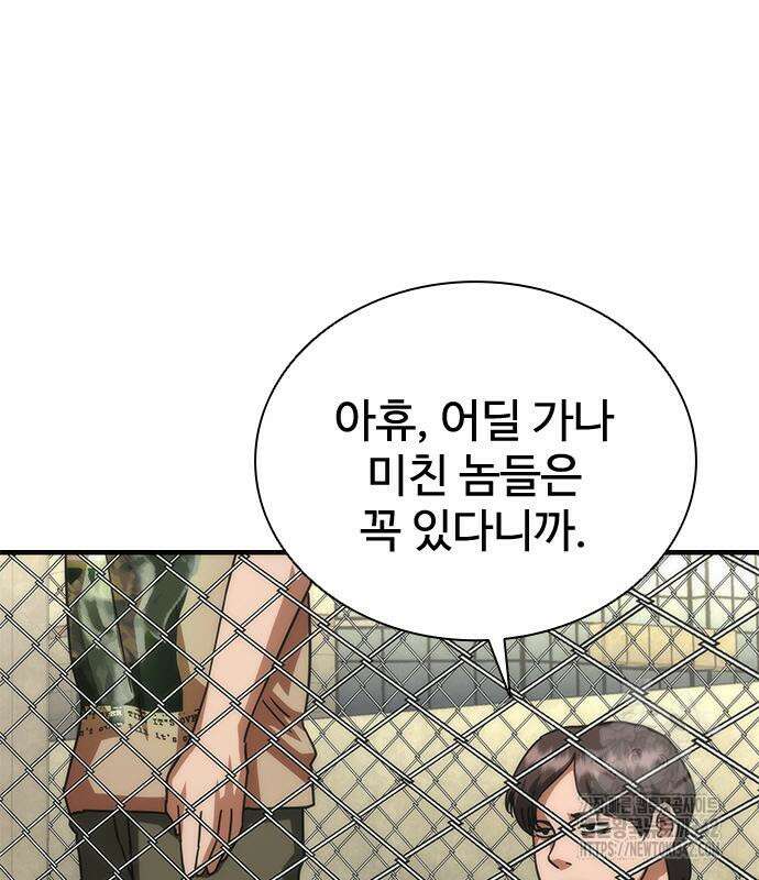 좀비묵시록 82-08 57화 21