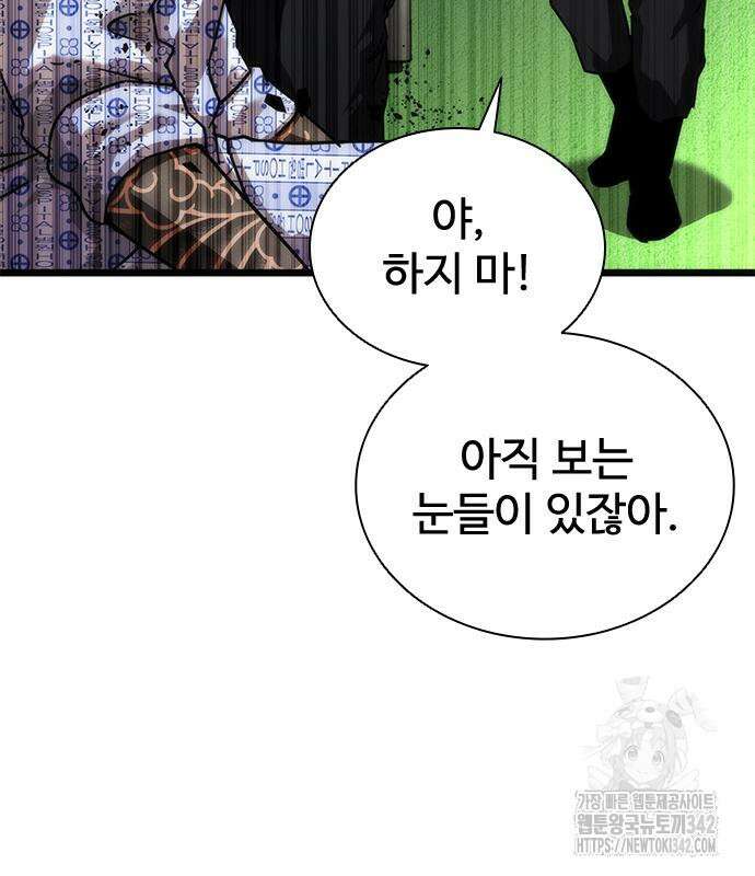 좀비묵시록 82-08 57화 42