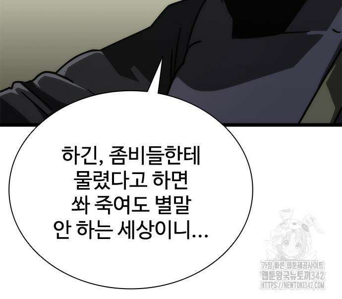 좀비묵시록 82-08 57화 46
