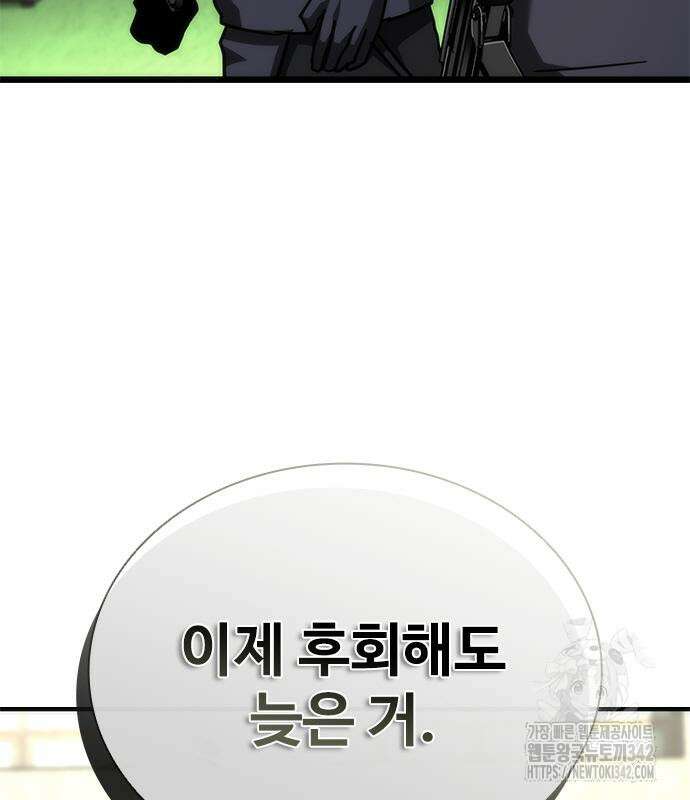 좀비묵시록 82-08 57화 79