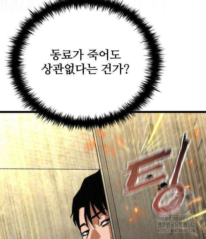 좀비묵시록 82-08 57화 150