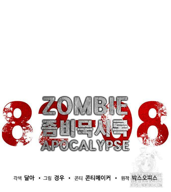 좀비묵시록 82-08 57화 153