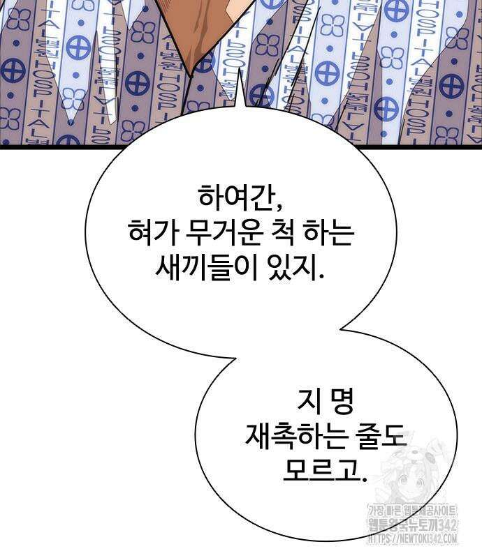 좀비묵시록 82-08 57화 178
