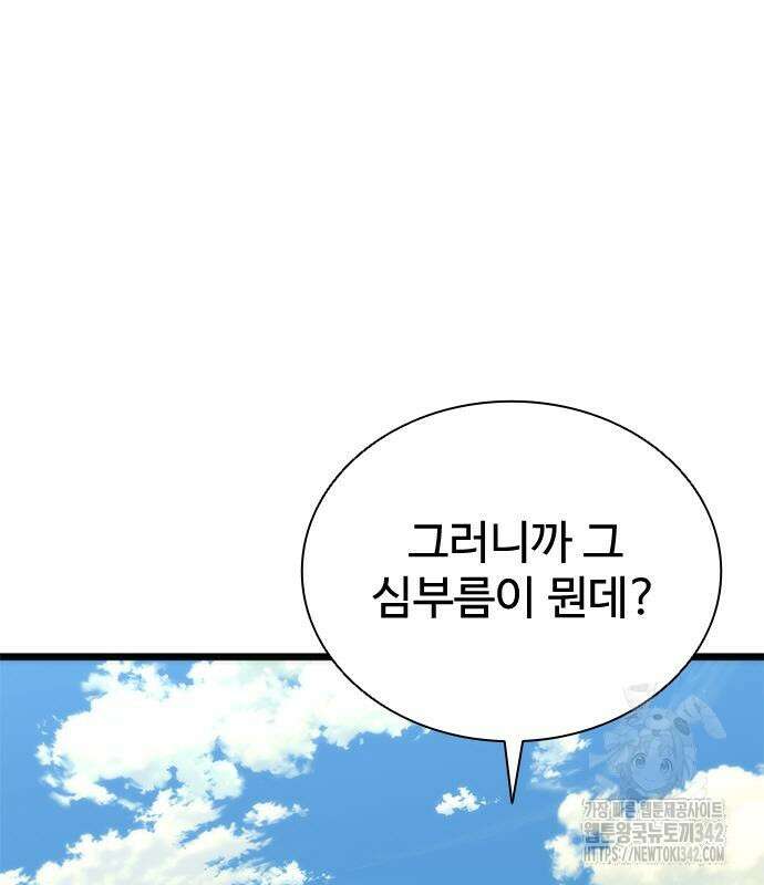좀비묵시록 82-08 57화 187