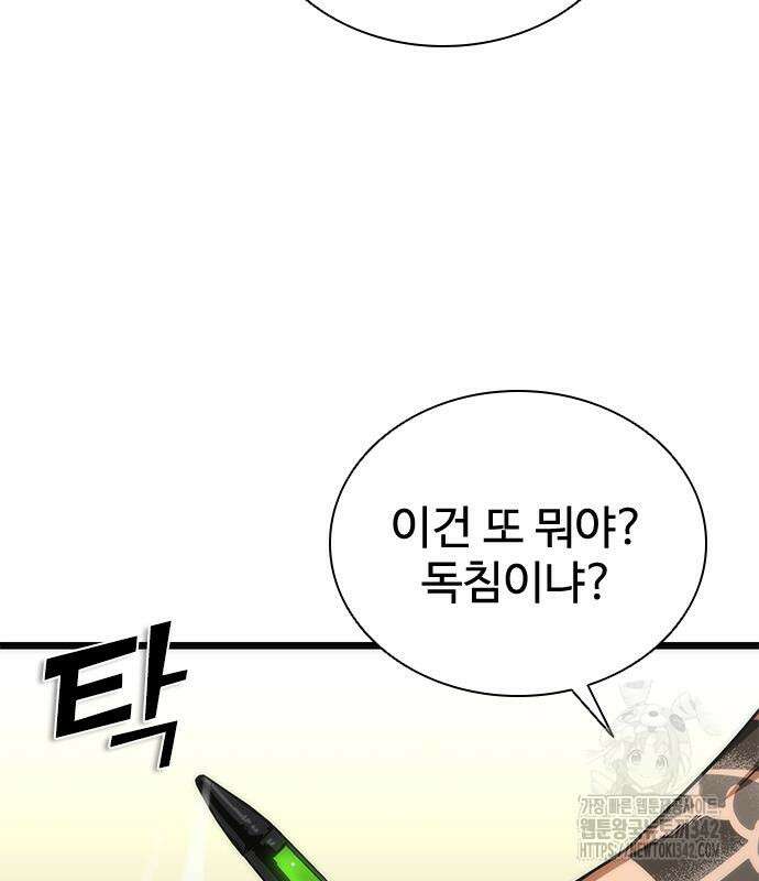 좀비묵시록 82-08 57화 195