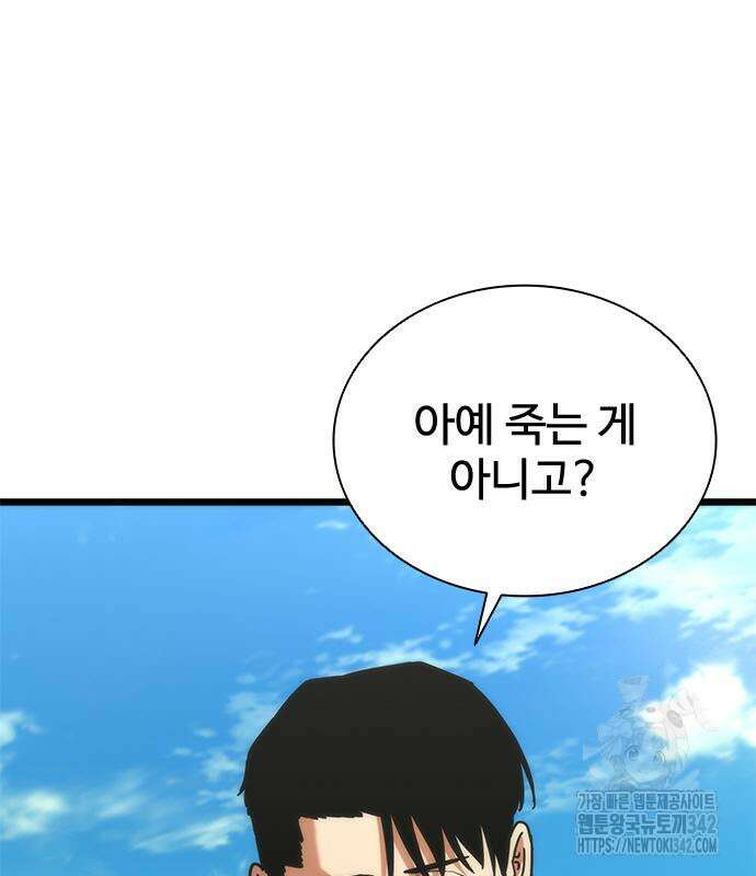 좀비묵시록 82-08 57화 199